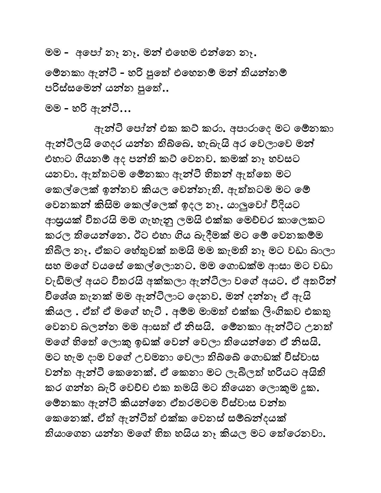 Kudamma 13 page 010 walkatha5 Official Sinhala Wal Katha සිංහල වල් කතා